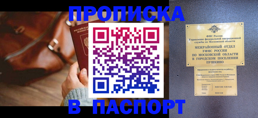 временная регистрация недорого в Осташкове